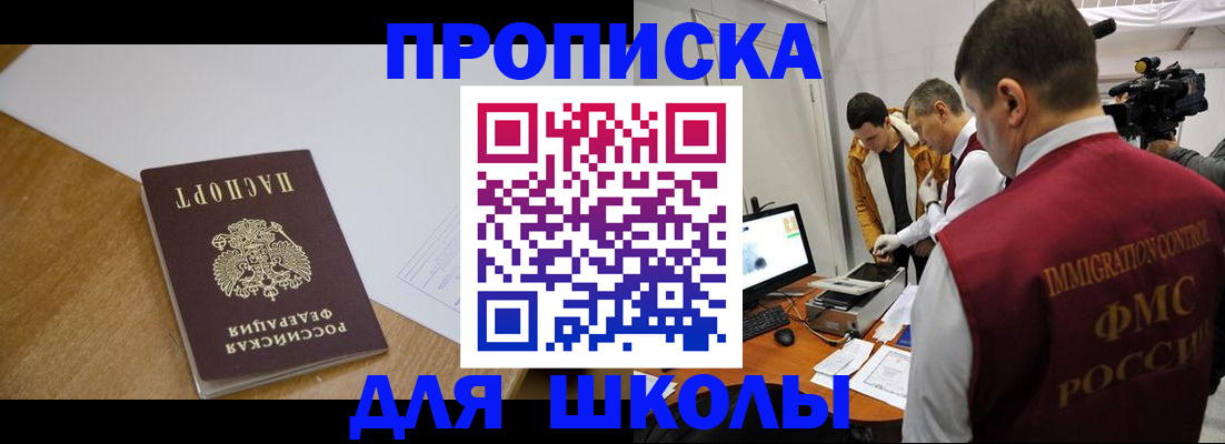 регистрация для школы в Ростове